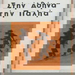  Κώστας Δημητριάδης - Στην Αθήνα την παληά