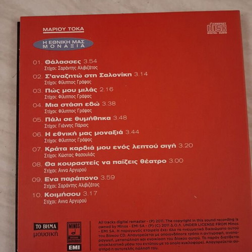 Dimitris Mitropanos 4 CD box set like new, laiko genre