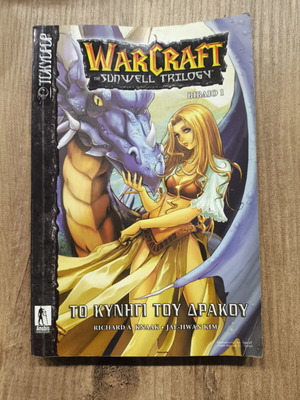 Warcraft: The Dragon Hunt comic book used, Greek