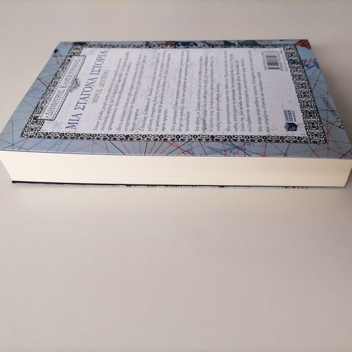 Mia Stagona Istoria Vol. 2 by Dimitris Kampourakis new