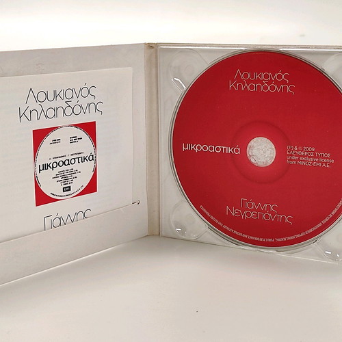 CD Loukianos Kilaidonis - Giannis Negrepontis Mikroastika like new