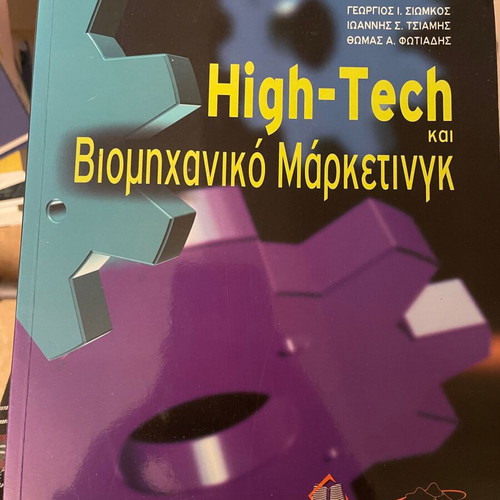 High-Tech and Industrial Marketing new, Greek