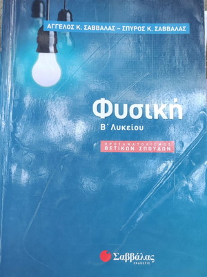 High School Mathematics and Physics Study Guides used, B' Lyceum