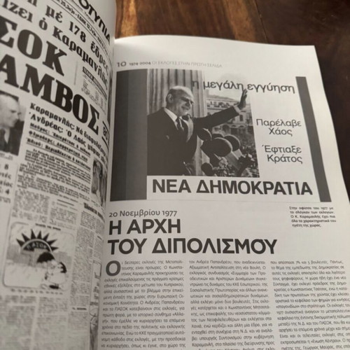 Kyvernisan ti Thesprotia Book like new, history, elections 1936-2007