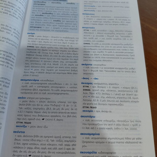 Etymological Dictionary of Modern Greek Language, History of Words