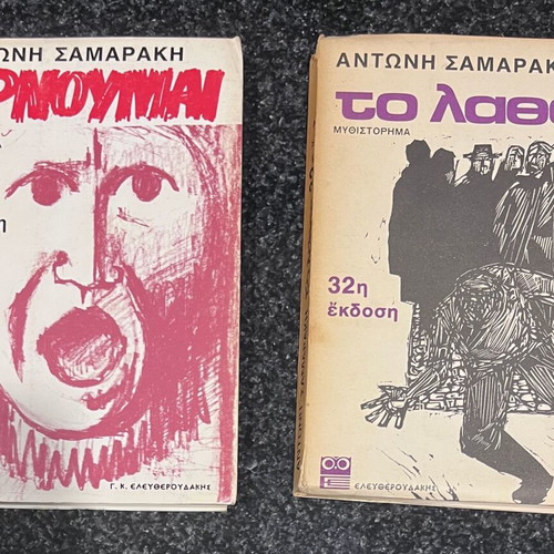 To Lathos and Arnoumai by Antonis Samarakis used