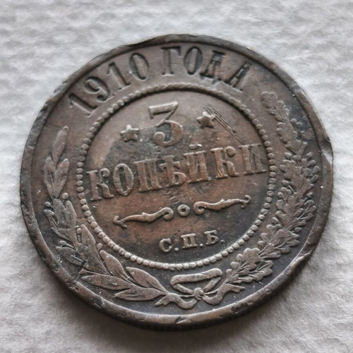 3 Kopeks 1912 Russia coin