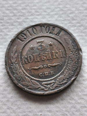 3 Kopeks 1912 Russia coin