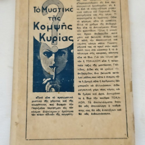 Vintage Collectible Magazine 1937 Used