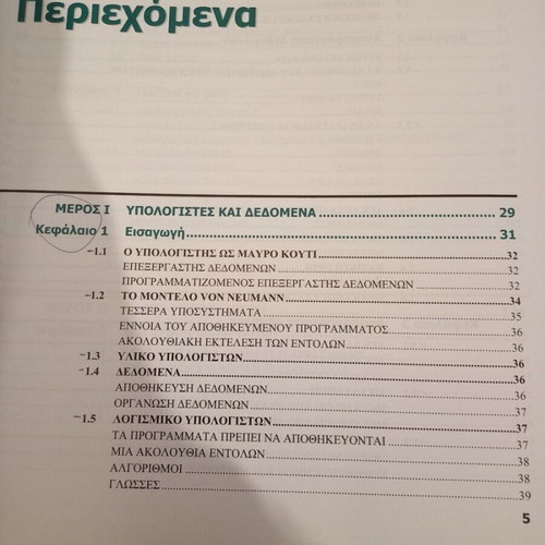 Introduction to Computer Science used, Greek edition
