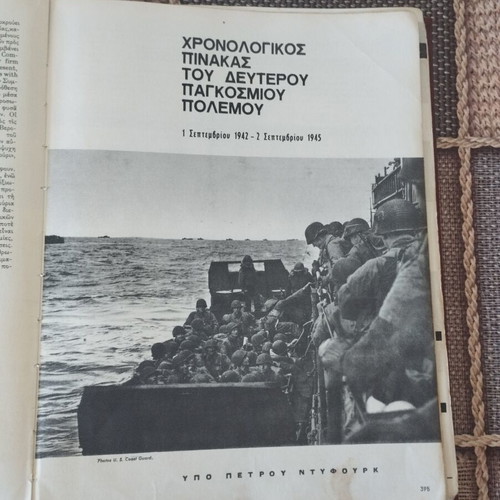 History of World War II book used, Greek language