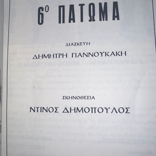 Dinos Iliopoulos theatrical program used, rare and difficult
