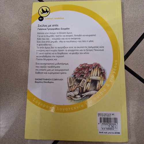 Dog with House used children's book