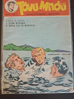 Tony Boy #27 used (Koumarias back cover)
