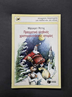 Book like new, Greek language