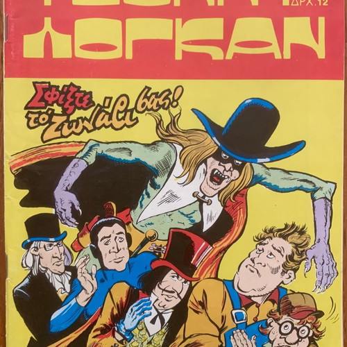 Tzonny Logan No.17 used magazine by Anemodouras