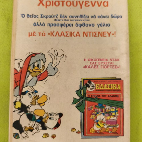 Miky Maous 548 comic book, Terzopoulos edition