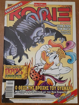 Komix 164 comic book used, Greek language