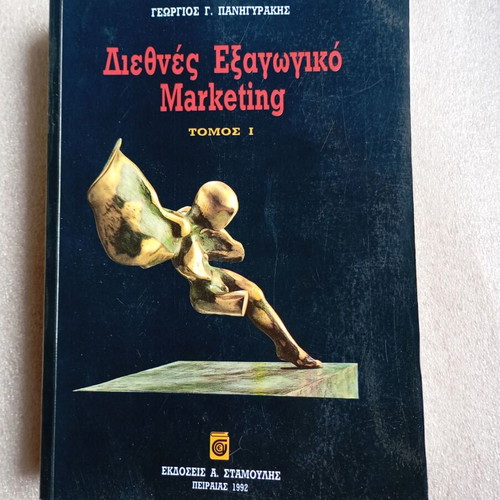 International Export Marketing Volume I by G. Panigyrakis used, Greek
