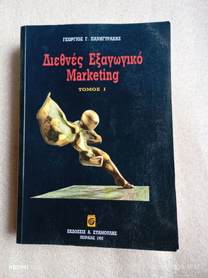 International Export Marketing Volume I by G. Panigyrakis used, Greek