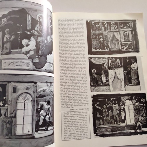 Zygos Magazine Architecture - Plastic Arts - Decoration used, No.20, May-June 1976
