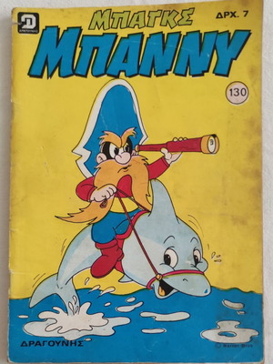 Bugs Bunny #130 comic magazine used, Dragounis editions