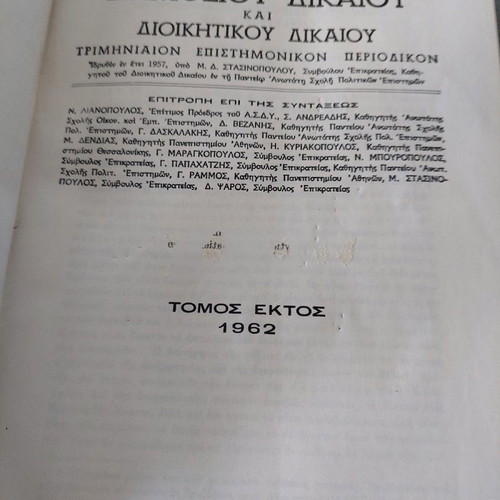 Set of 3 Volumes Epitheorisis Dimosiou kai Diikitikou Dikaiou used (1960-1962)