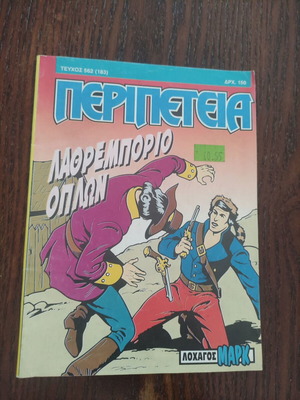 Peripeteia 562 (183) comic like new