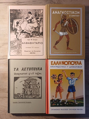 Alphabet Books and Readers collectible set of 4 books from To Vima
