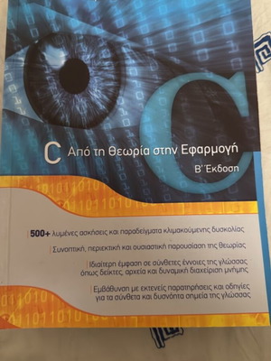 C από τη θεωρία στην εφαρμογή, Β' έκδοση βιβλίο