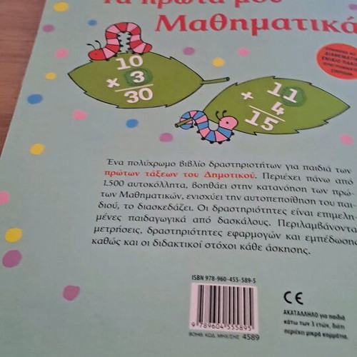 Ta Prota Mou Mathimatika used, with 1,500 stickers