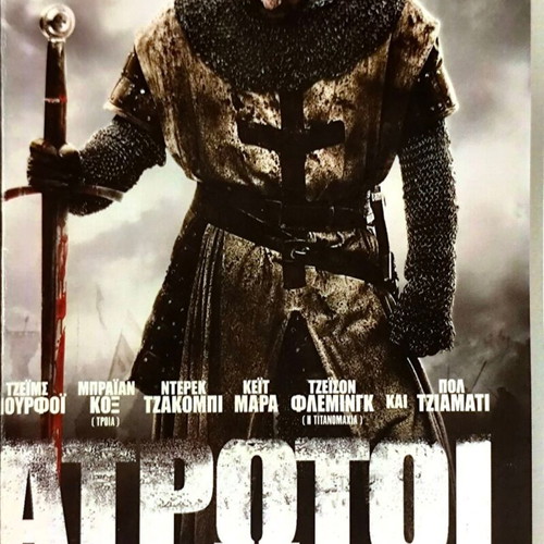 Ironclad DVD μεταχειρισμένο ταινία δράσης με Τζέιμς Πιούρφοϊ