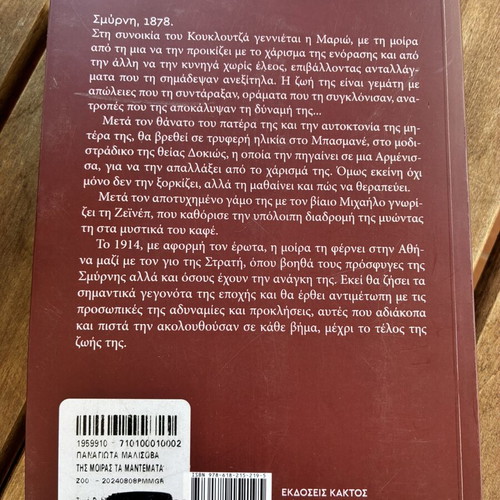 Novel Smyrni 1878 like new