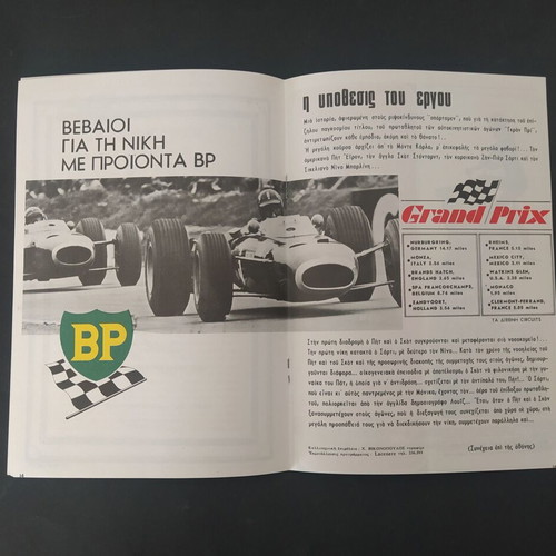 Radio City cinema program Grand Prix 1968