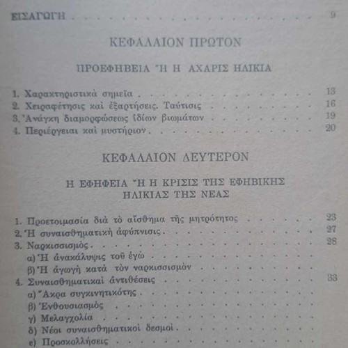 Efiveia Aspioti used edition 1954