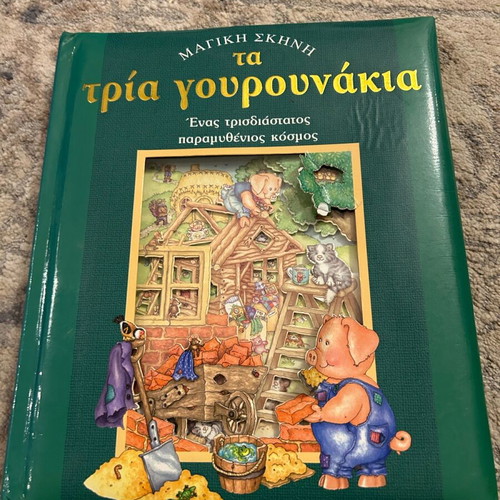 The Three Little Pigs 3D storybook like new