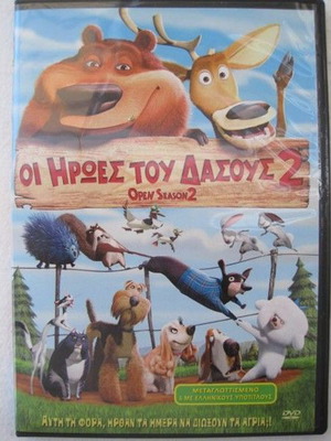 Οι Ήρωες Του Δάσους 2 DVD Καινούργιο Μεταγλωττισμένο Με Ελληνικούς Υπότιτλους
