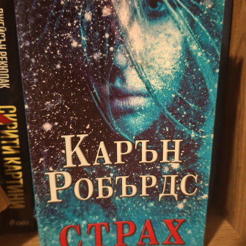 Strah book like new by Karen Robards