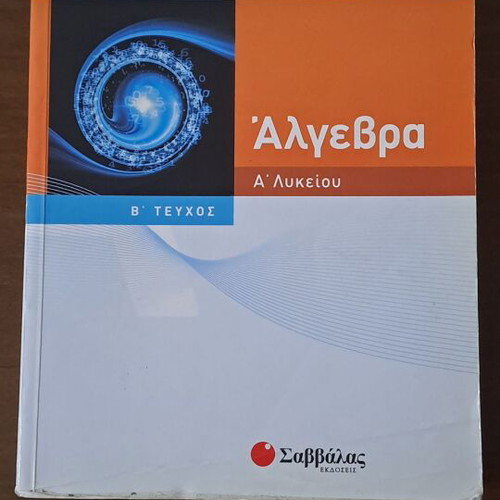 Algebra textbook A lyceum like new