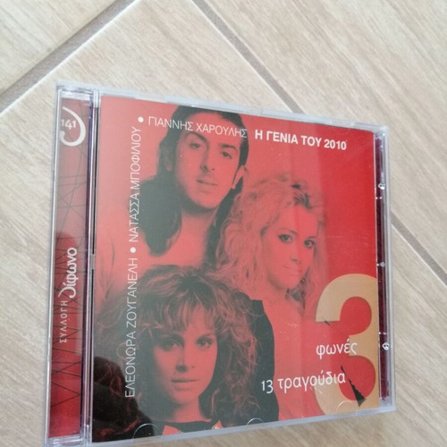 I Genia Tou 2010 3 Fones CD used, entechno genre