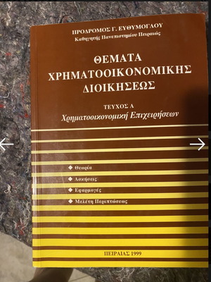 Financial Management Topics by Prodromos G. Efthymoglou