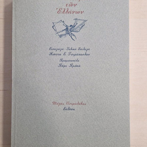 The Essays of the Greeks new