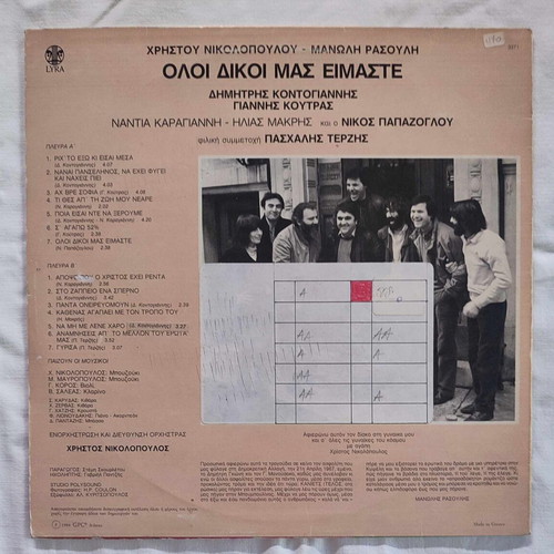 Oloi Dikoi Mas Eimaste vinyl record used, laiko