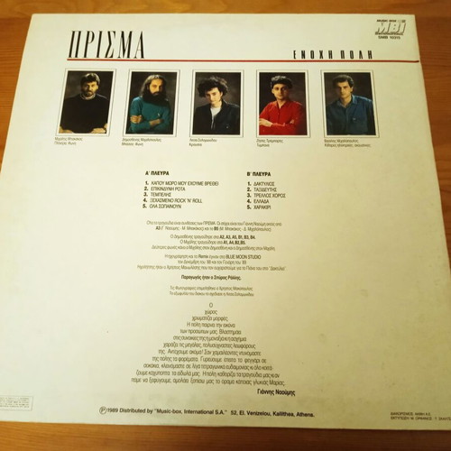 Prisma Enohi Poli vinyl LP used, rock