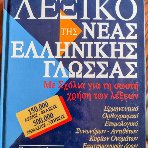 G. Babiniotis Dictionary like new of Modern Greek Language