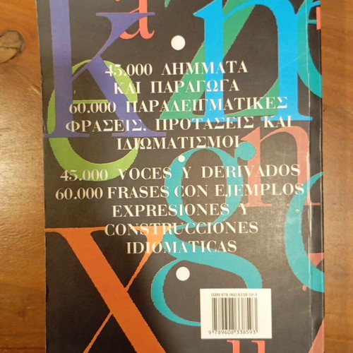 Spanish-Greek dictionary like new, Medousa editions