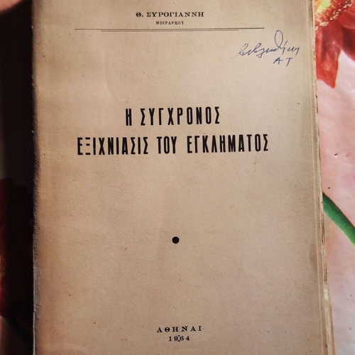 The Modern Investigation of Crime by Moirarchos Th. Syrogiannis used, 1964 edition