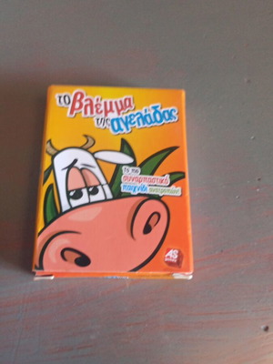 Board game To Vlemma tis Ageladas like new, small