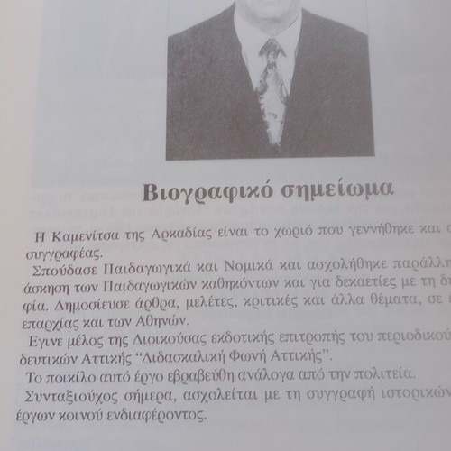 History of Gortyniaki Kamenitsa Arkadia book like new