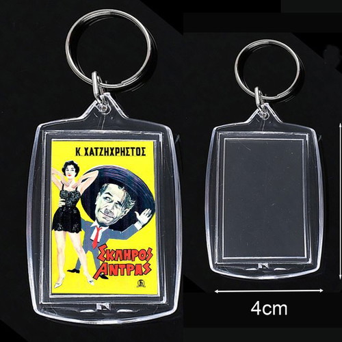 Keychain with Skliros Andras movie poster new, Greek Cinema